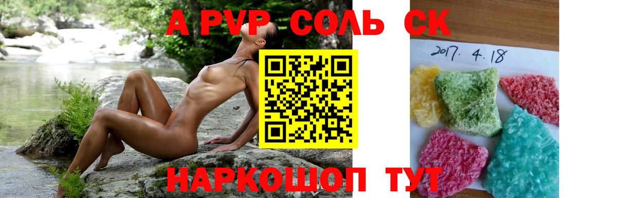 Советская Гавань  А ПВП Crystall  А ПВП  APVP VHQ  Альфа ПВП VHQ  купить наркотики сайты  Вход с VPN 