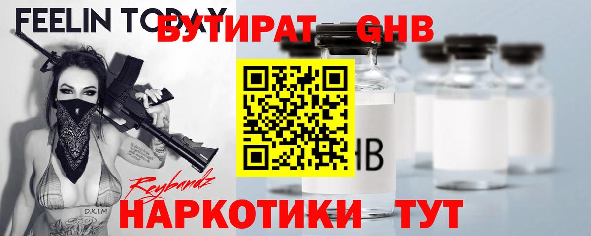 Бутират оксана Советская Гавань