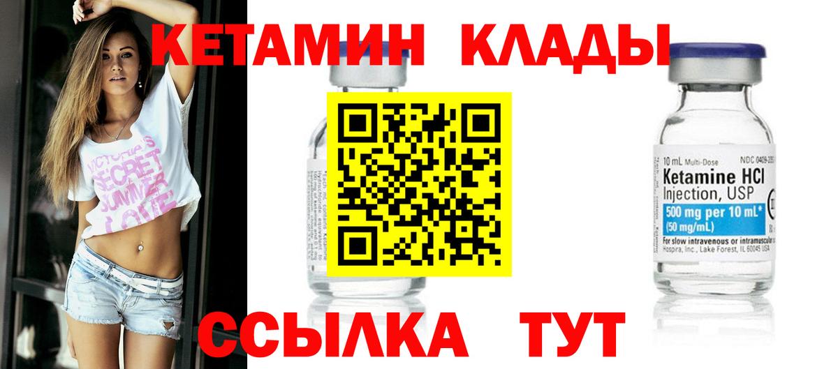 Кетамин ketamine  Вход с VPN  Советская Гавань 