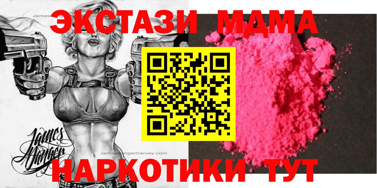 Советская Гавань  МДМА кристаллы  МДМА  Вход с VPN 