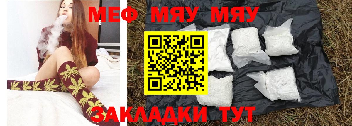 МЯУ-МЯУ  Мефедрон кристаллы  Вход с VPN  Советская Гавань  Меф VHQ  МЕФ 