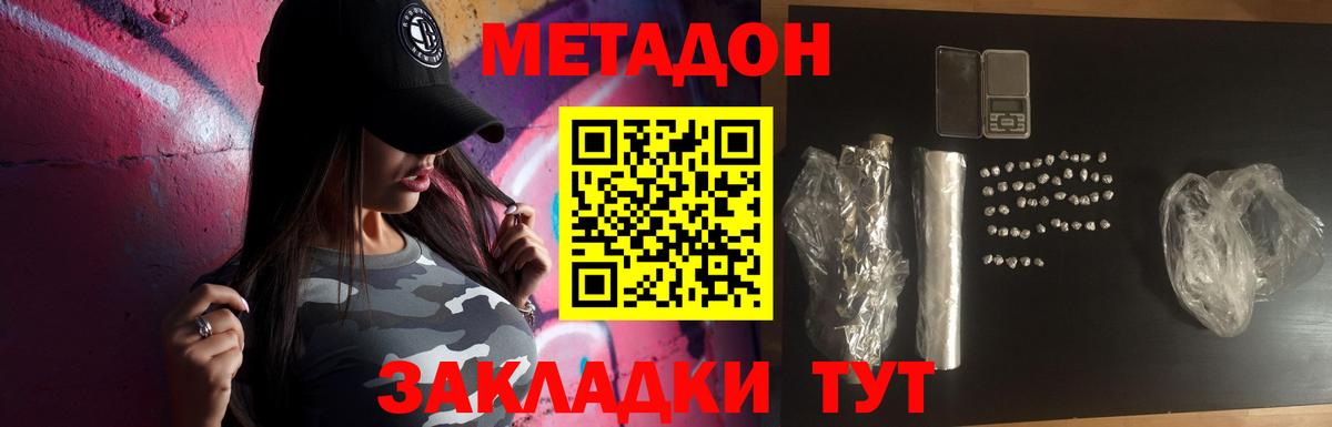 Метадон VHQ  МЕТАДОН methadone  Вход с VPN  Советская Гавань 