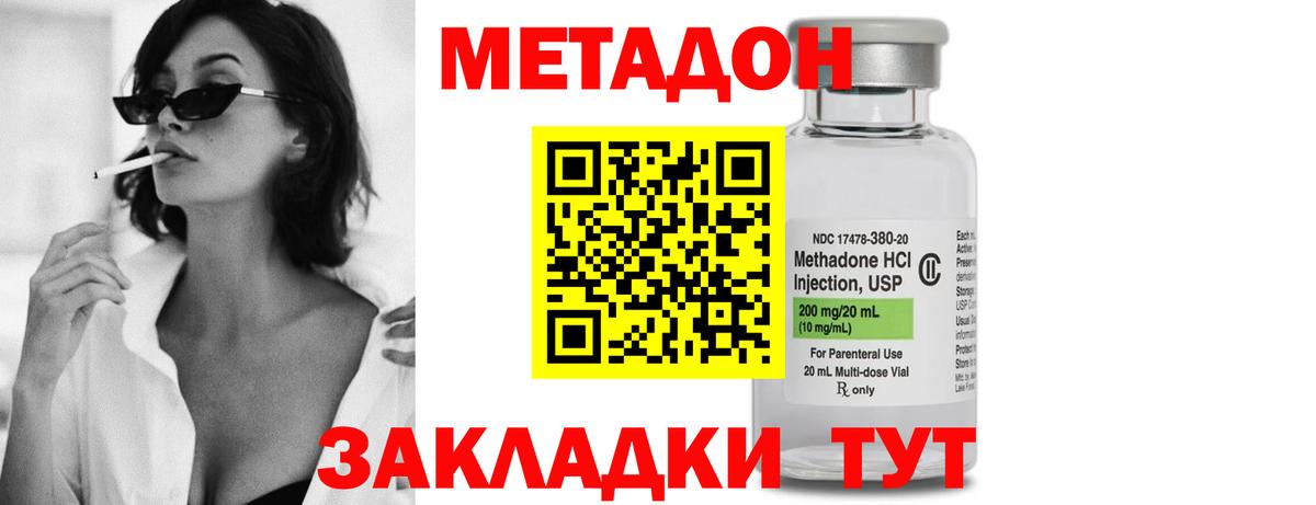 Метадон VHQ Советская Гавань
