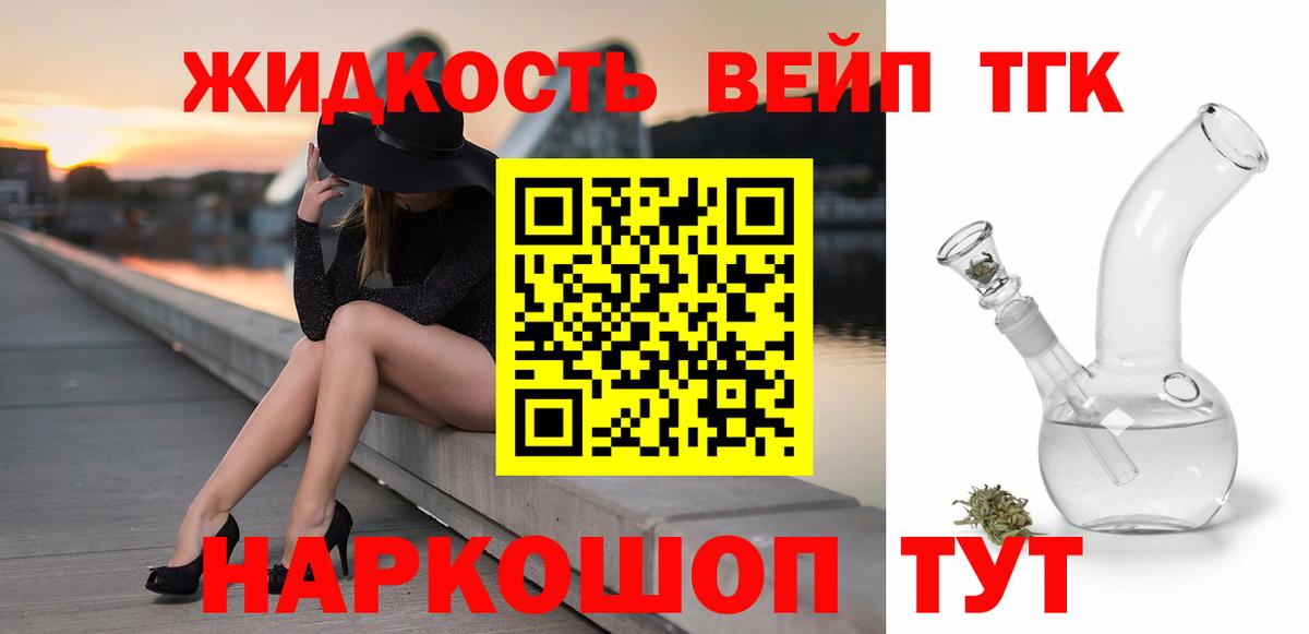 Дистиллят ТГК вейп с тгк Советская Гавань